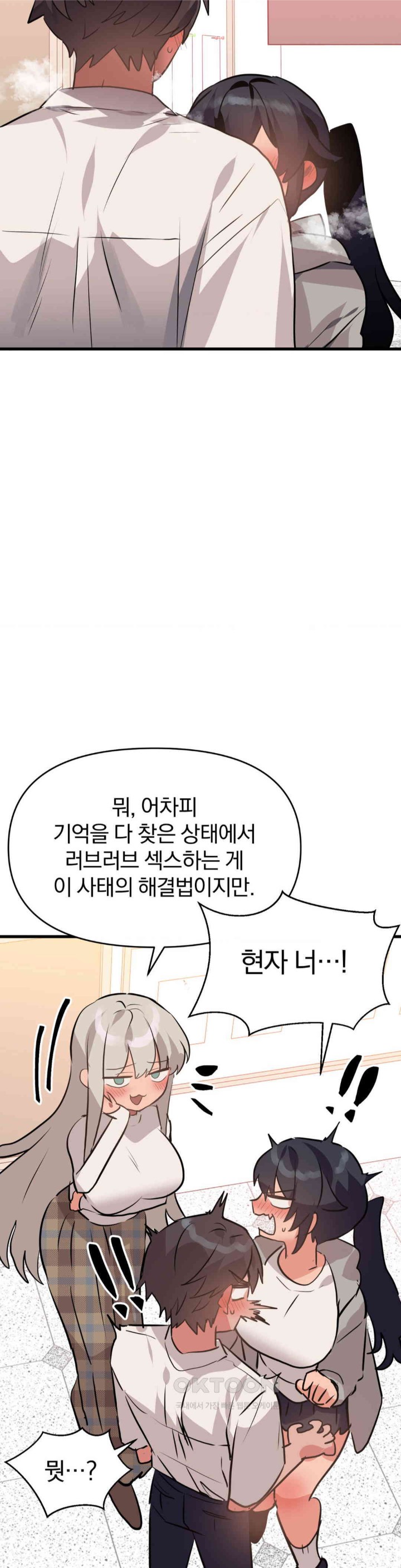 Do You Wanna Fight in This Life, Too? Raw Chapter 23 image 6