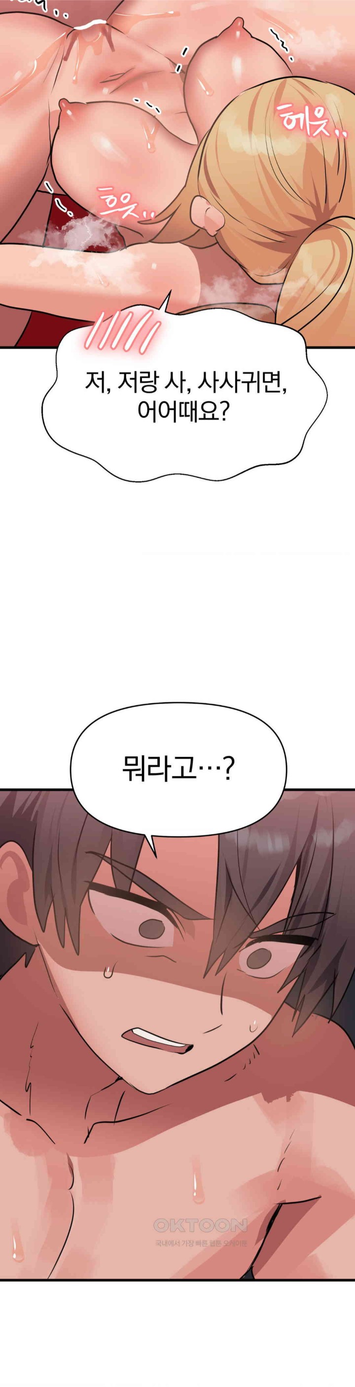 Do You Wanna Fight in This Life, Too? Raw Chapter 24 image 18