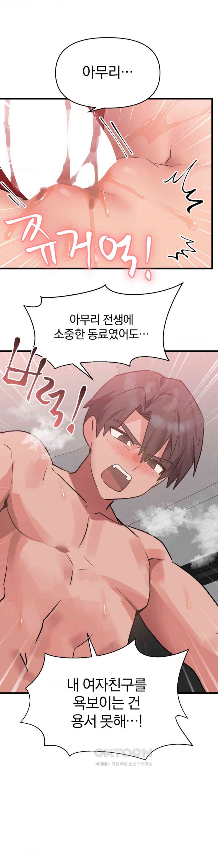 Do You Wanna Fight in This Life, Too? Raw Chapter 24 image 24