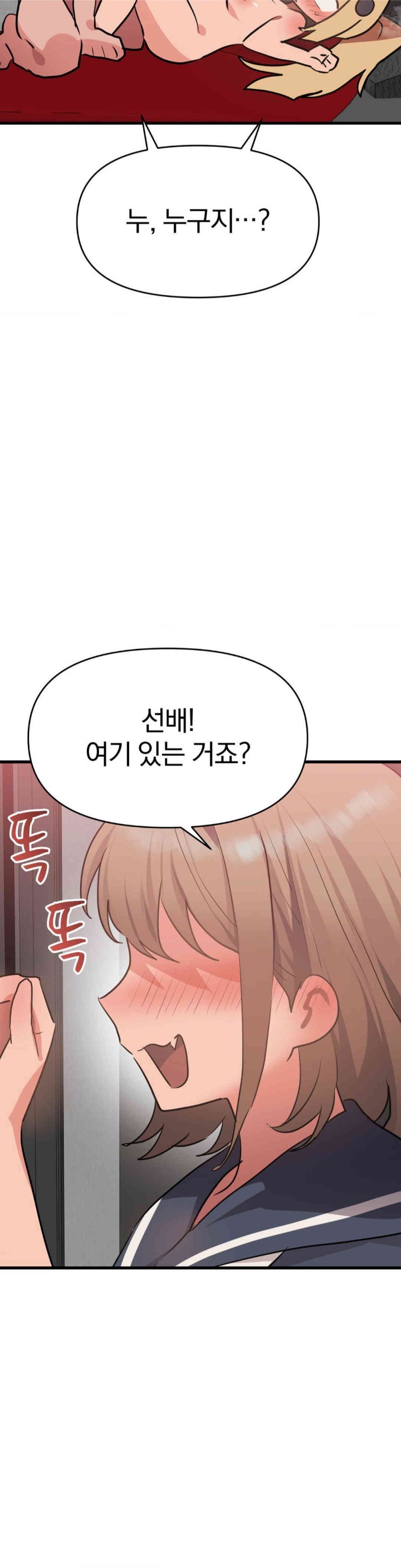 Do You Wanna Fight in This Life, Too? Raw Chapter 24 image 37