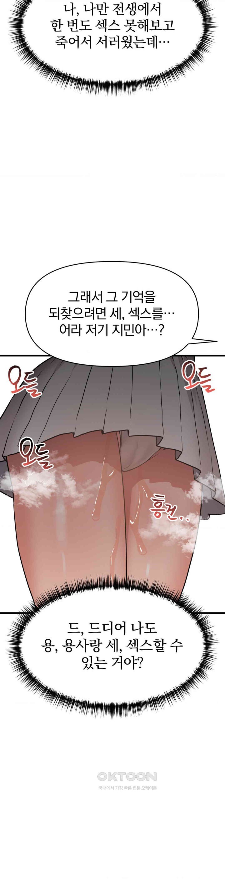 Do You Wanna Fight in This Life, Too? Raw Chapter 24 image 4