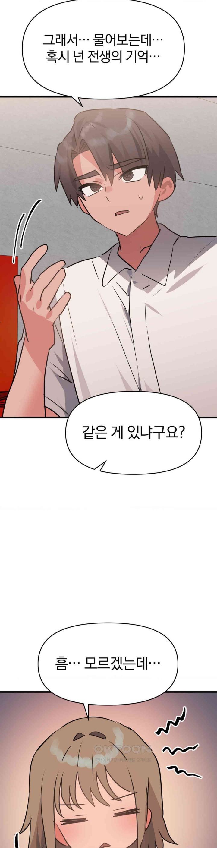Do You Wanna Fight in This Life, Too? Raw Chapter 25 image 11