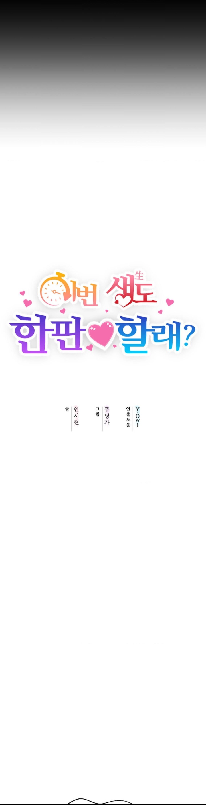 Do You Wanna Fight in This Life, Too? Raw Chapter 26 image 15