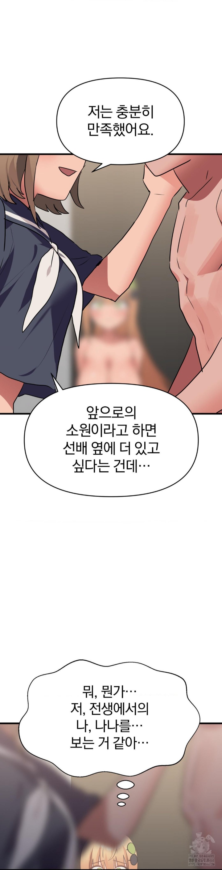 Do You Wanna Fight in This Life, Too? Raw Chapter 26 image 33