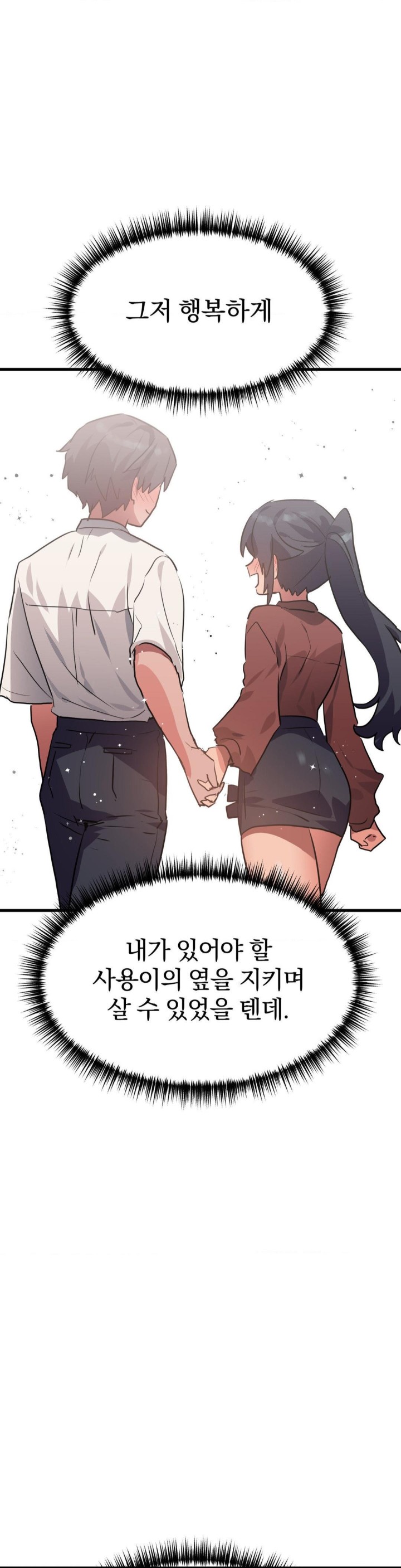 Do You Wanna Fight in This Life, Too? Raw Chapter 27 image 19
