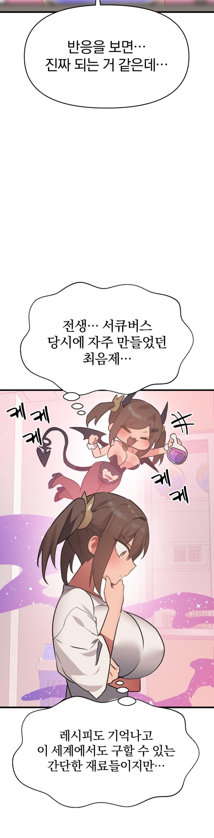 Do You Wanna Fight in This Life, Too? Raw Chapter 27 image 32
