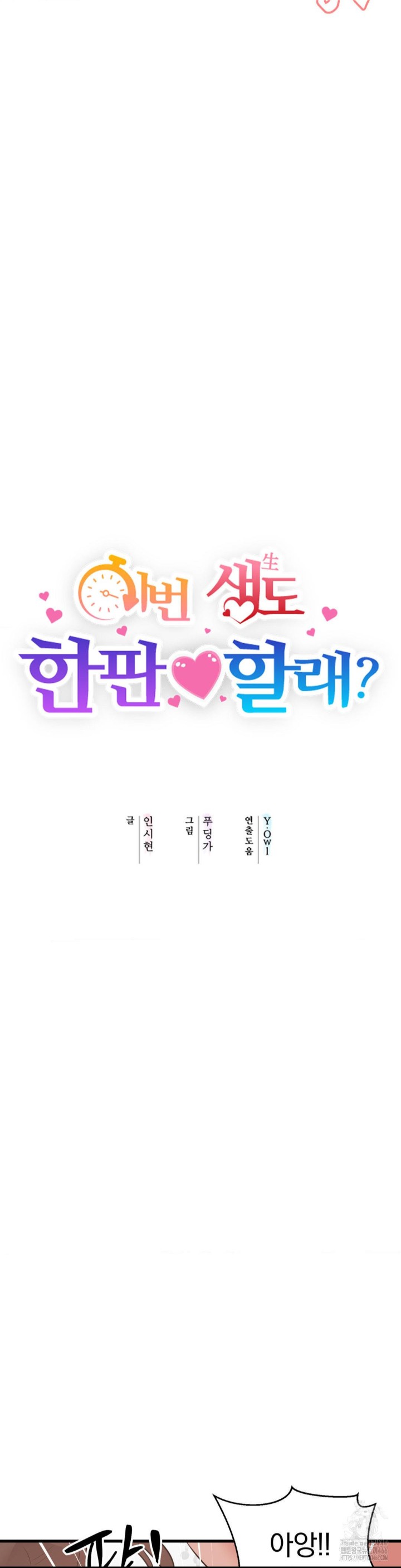 Do You Wanna Fight in This Life, Too? Raw Chapter 29 image 3