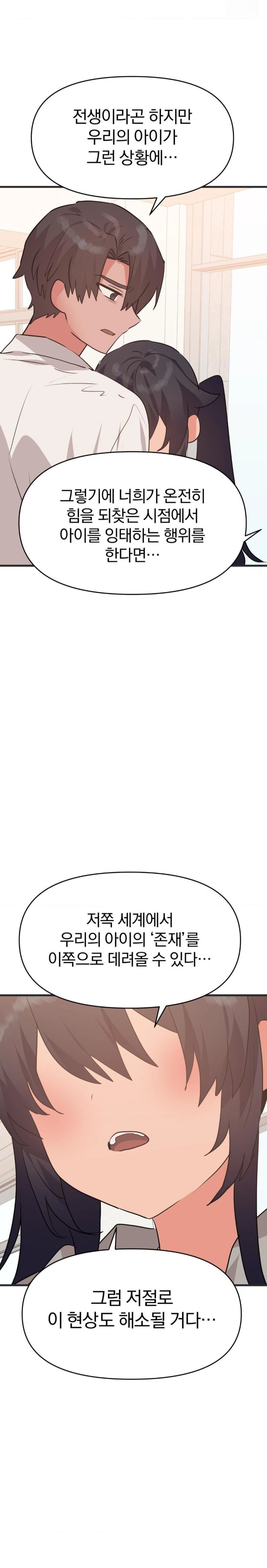 Do You Wanna Fight in This Life, Too? Raw Chapter 32 image 13