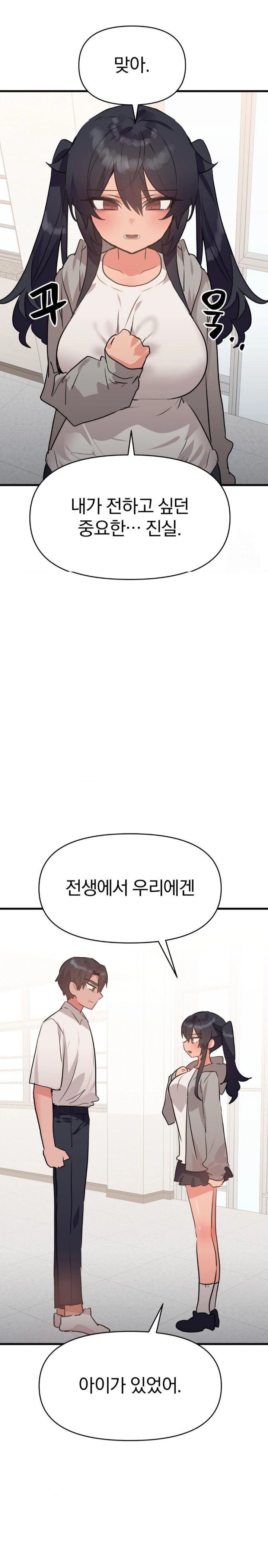 Do You Wanna Fight in This Life, Too? Raw Chapter 32 image 1