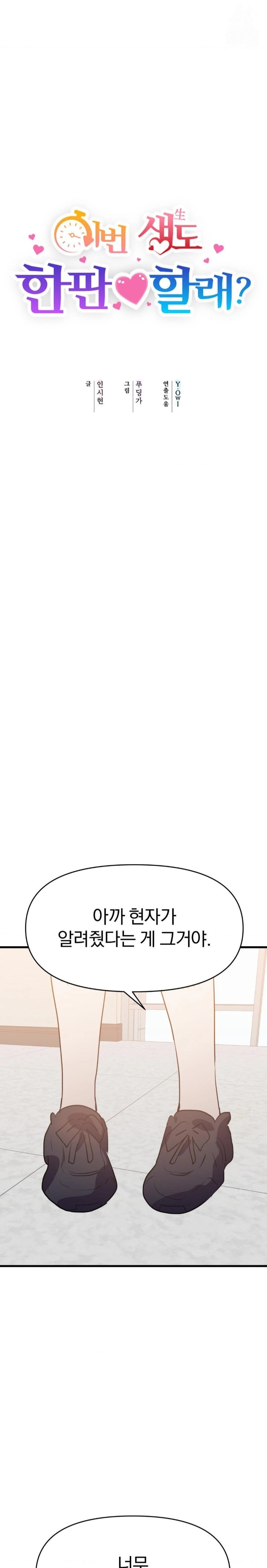 Do You Wanna Fight in This Life, Too? Raw Chapter 32 image 2