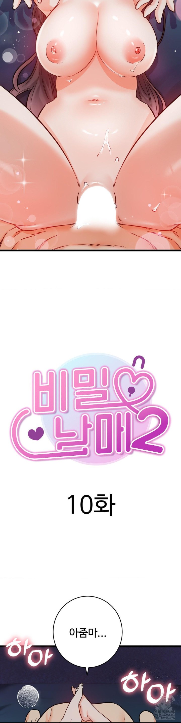 Secret Siblings 2 Raw Chapter 10 image 2