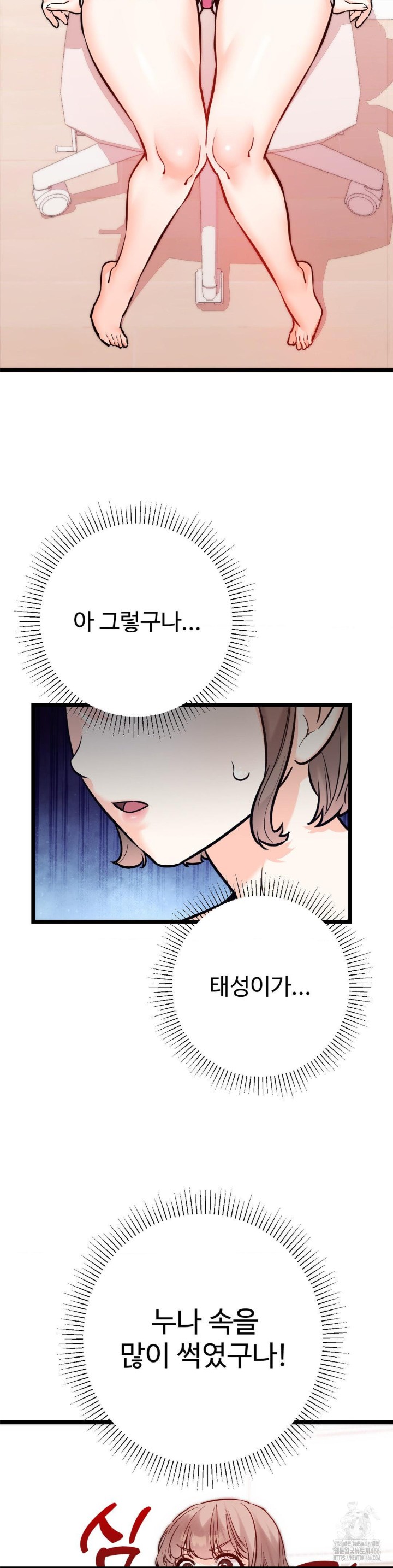 Secret Siblings 2 Raw Chapter 11 image 11