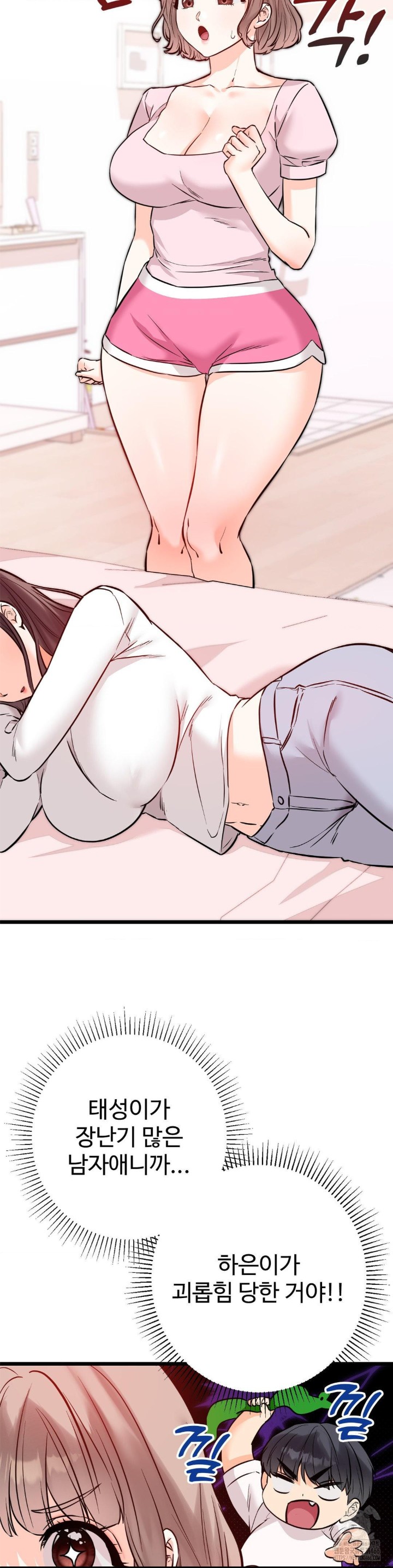 Secret Siblings 2 Raw Chapter 11 image 12