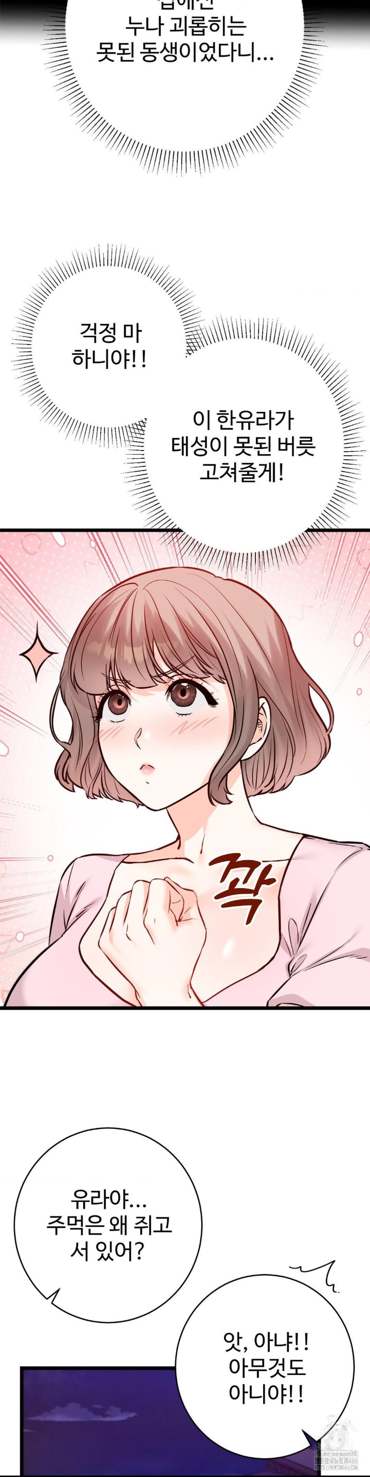Secret Siblings 2 Raw Chapter 11 image 14