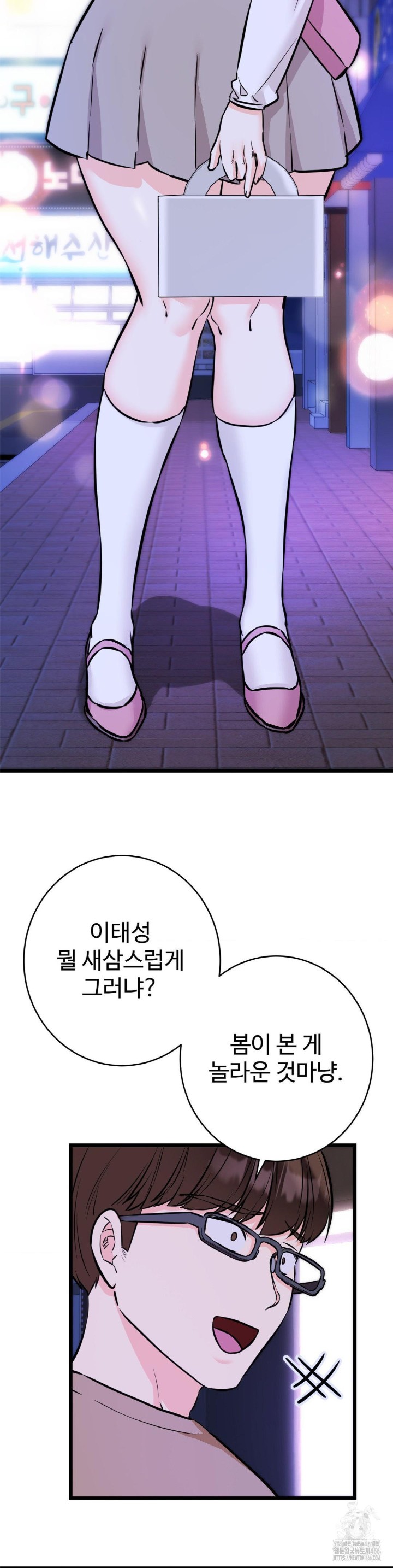 Secret Siblings 2 Raw Chapter 11 image 21