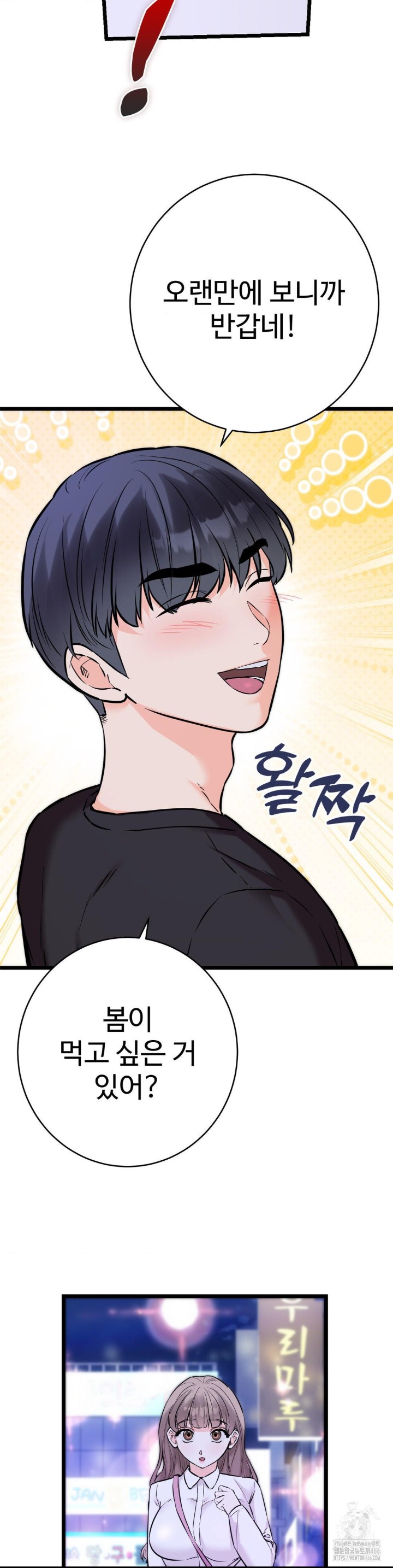 Secret Siblings 2 Raw Chapter 11 image 23