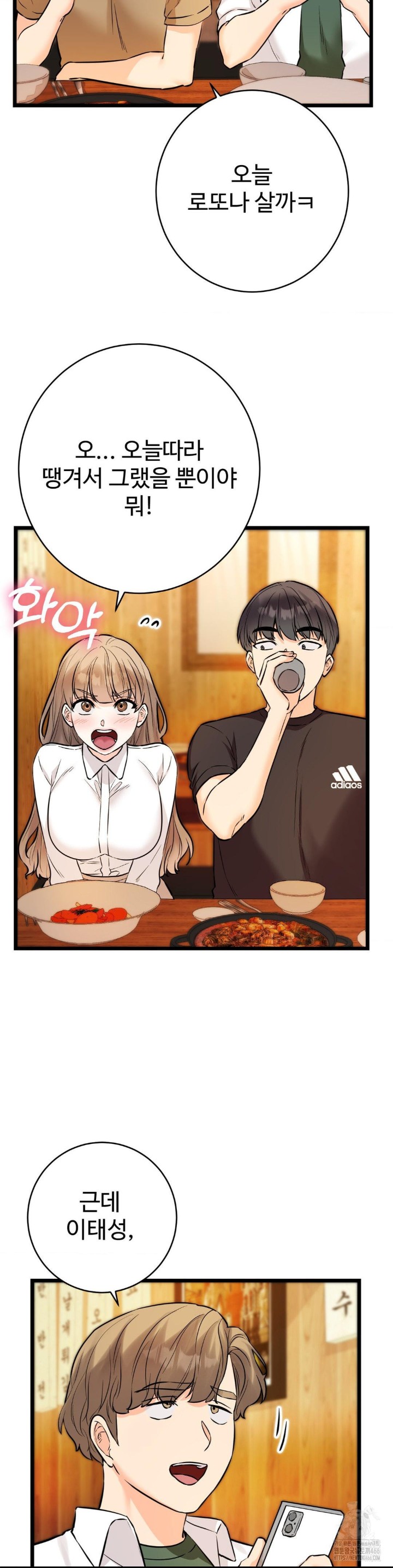 Secret Siblings 2 Raw Chapter 11 image 26