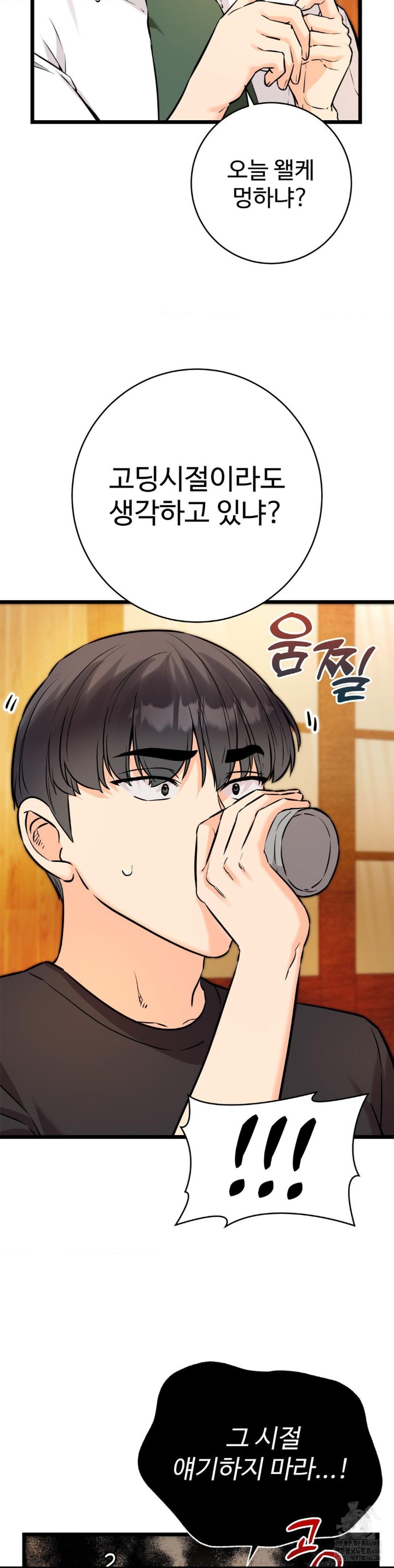Secret Siblings 2 Raw Chapter 11 image 27