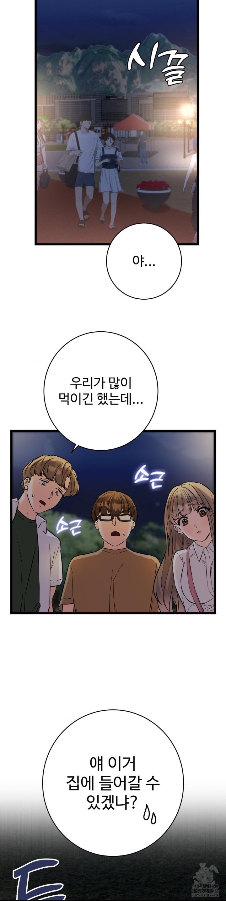 Secret Siblings 2 Raw Chapter 11 image 38