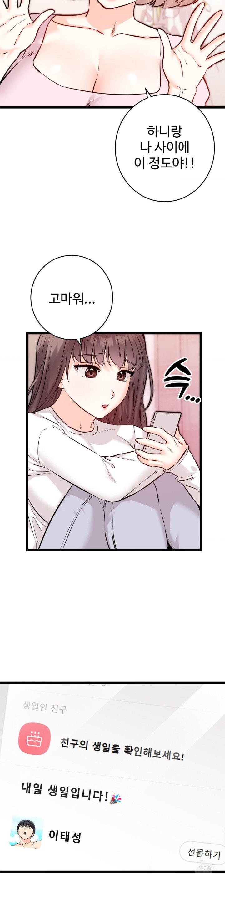 Secret Siblings 2 Raw Chapter 11 image 3