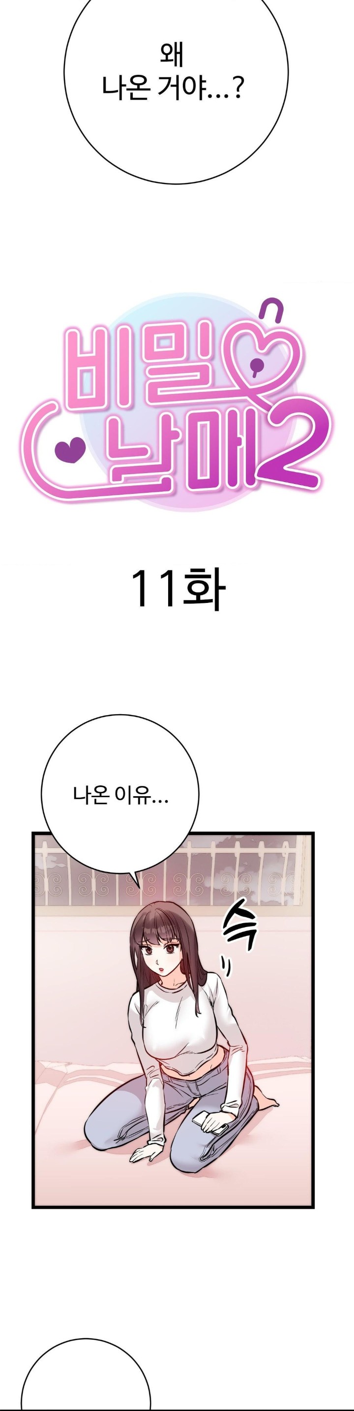 Secret Siblings 2 Raw Chapter 11 image 8