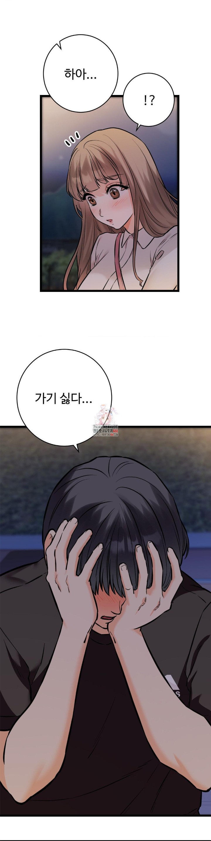 Secret Siblings 2 Raw Chapter 12 image 0