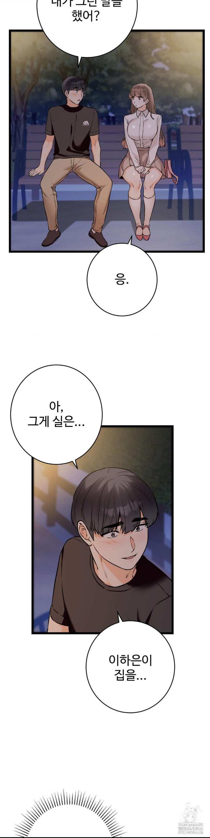 Secret Siblings 2 Raw Chapter 12 image 14