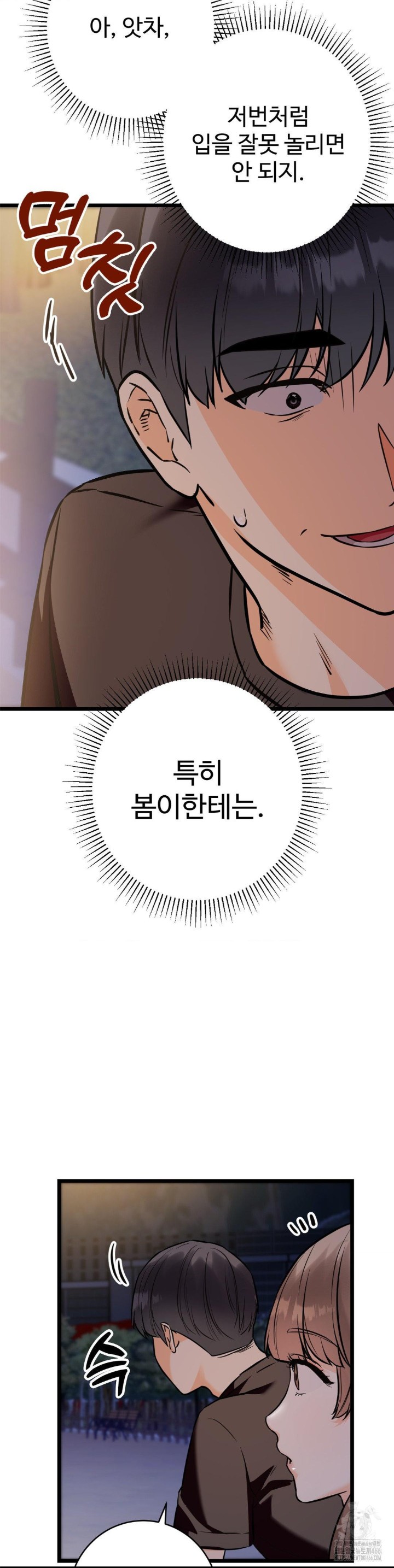 Secret Siblings 2 Raw Chapter 12 image 15