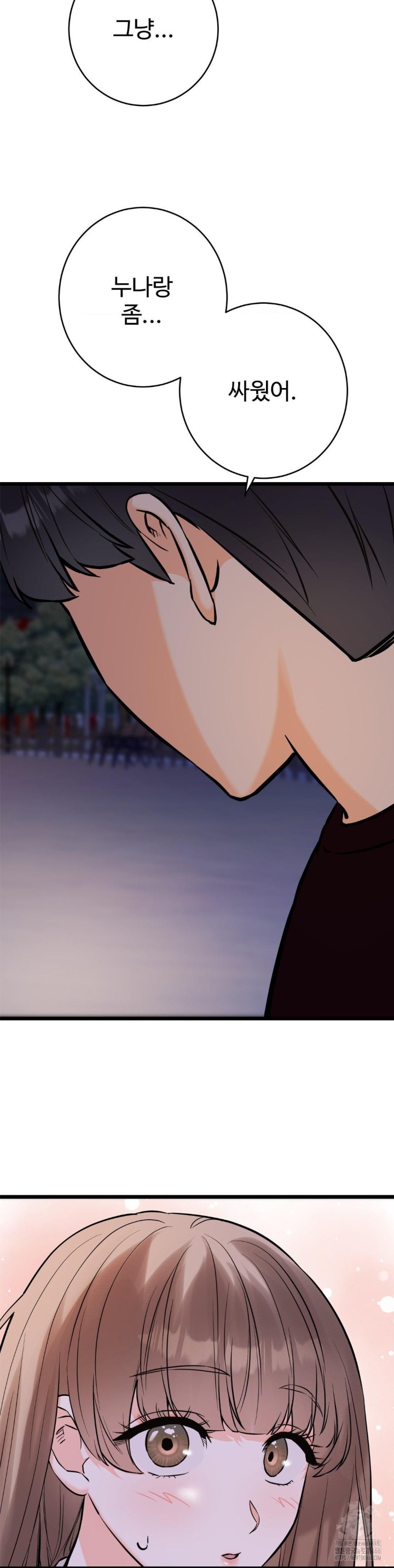 Secret Siblings 2 Raw Chapter 12 image 16