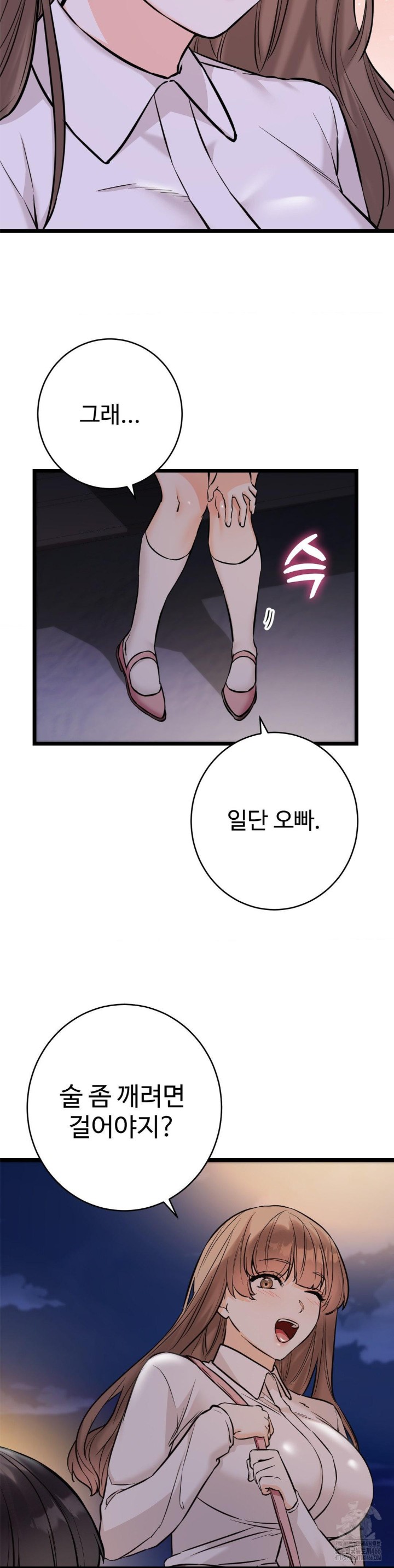 Secret Siblings 2 Raw Chapter 12 image 17