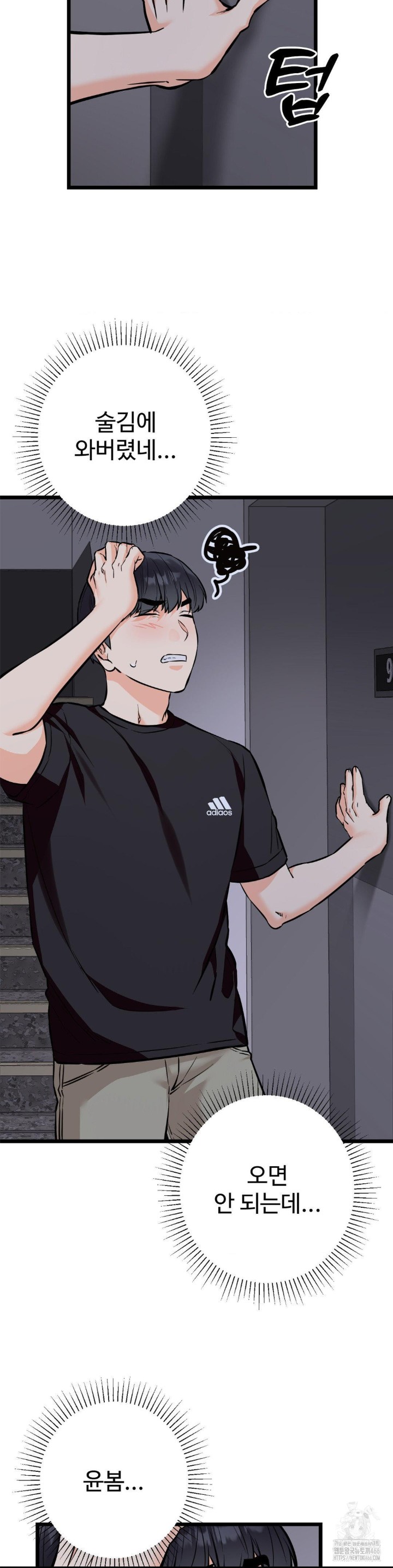 Secret Siblings 2 Raw Chapter 12 image 24