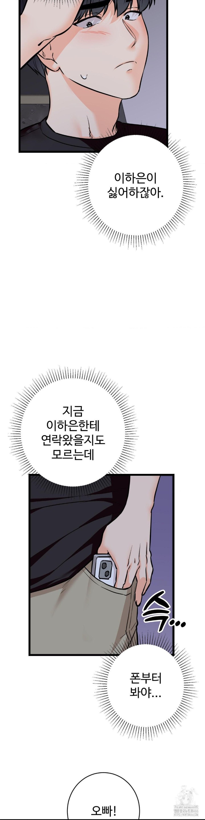 Secret Siblings 2 Raw Chapter 12 image 25