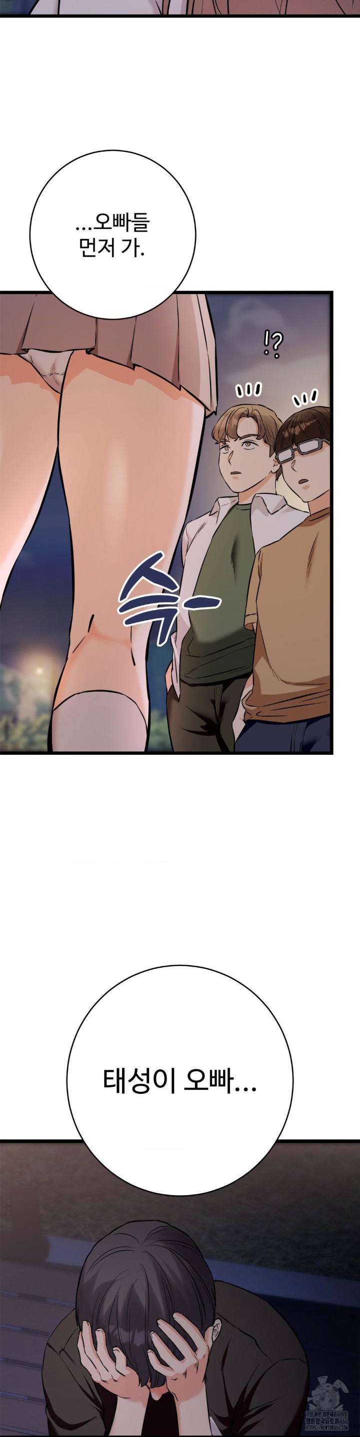 Secret Siblings 2 Raw Chapter 12 image 2