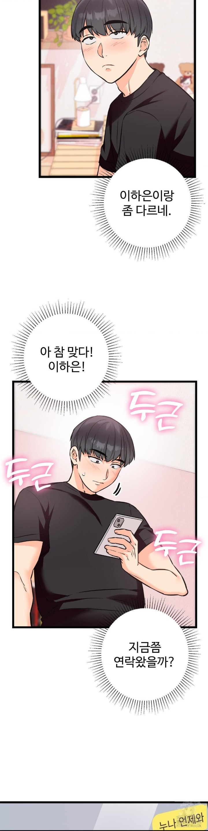 Secret Siblings 2 Raw Chapter 12 image 31
