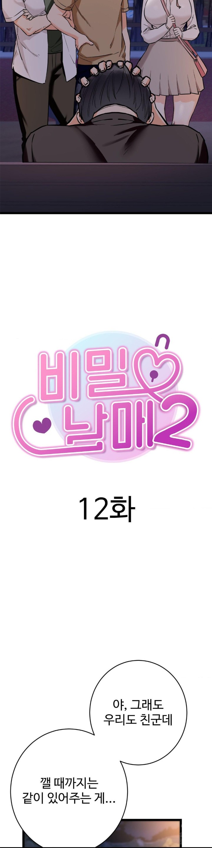 Secret Siblings 2 Raw Chapter 12 image 5
