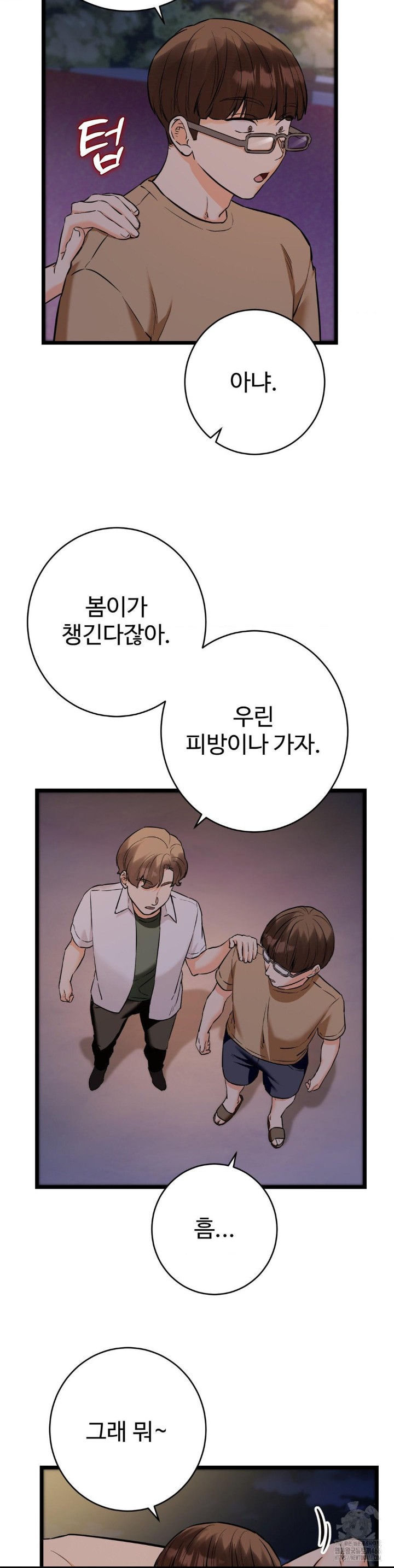 Secret Siblings 2 Raw Chapter 12 image 6