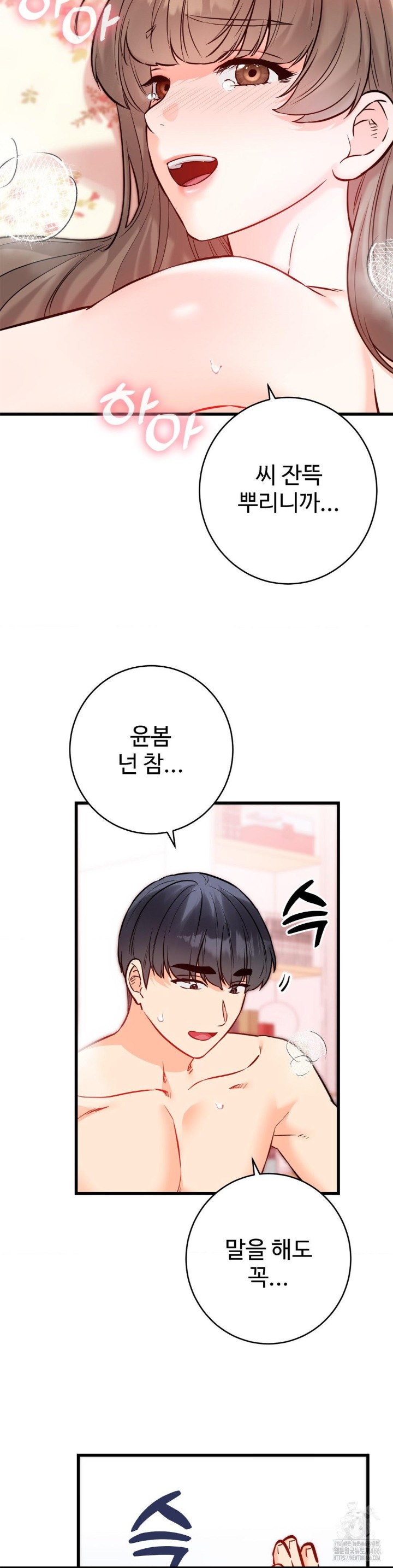 Secret Siblings 2 Raw Chapter 14 image 38