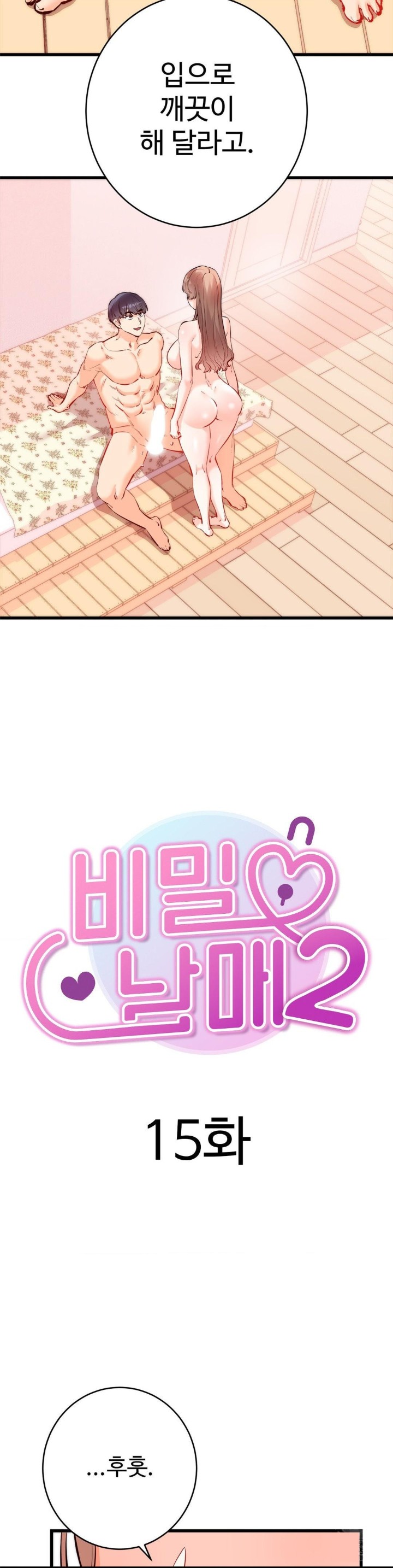 Secret Siblings 2 Raw Chapter 15 image 6