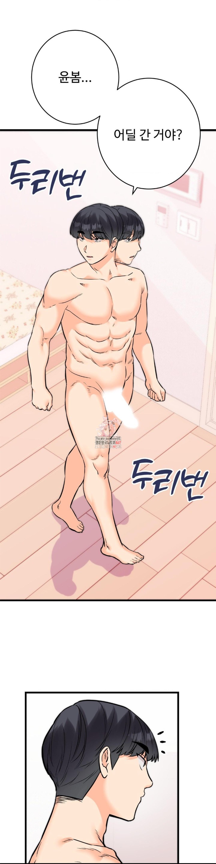 Secret Siblings 2 Raw Chapter 16 image 0