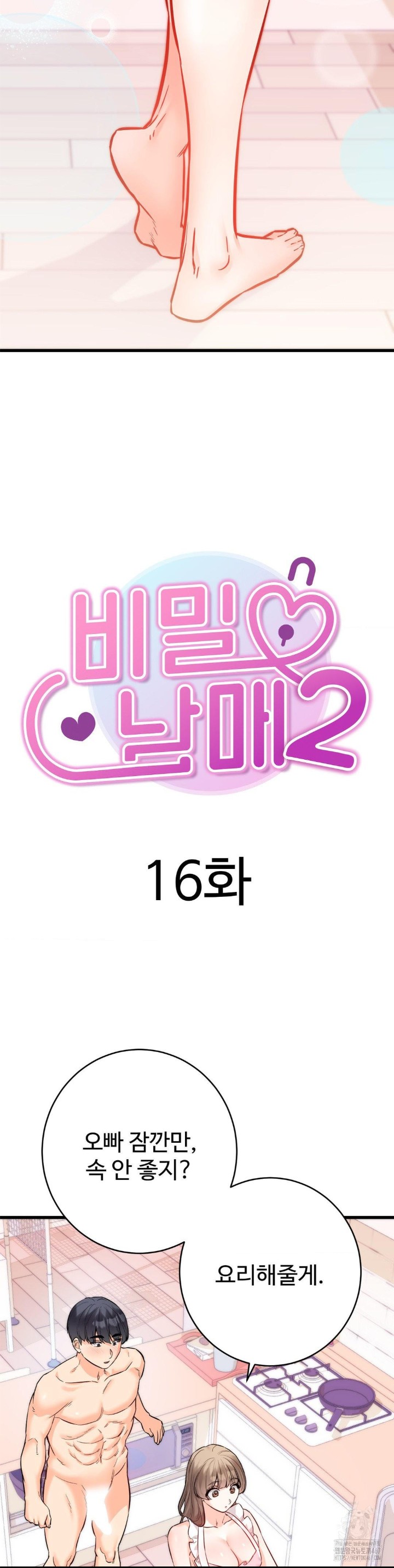 Secret Siblings 2 Raw Chapter 16 image 3