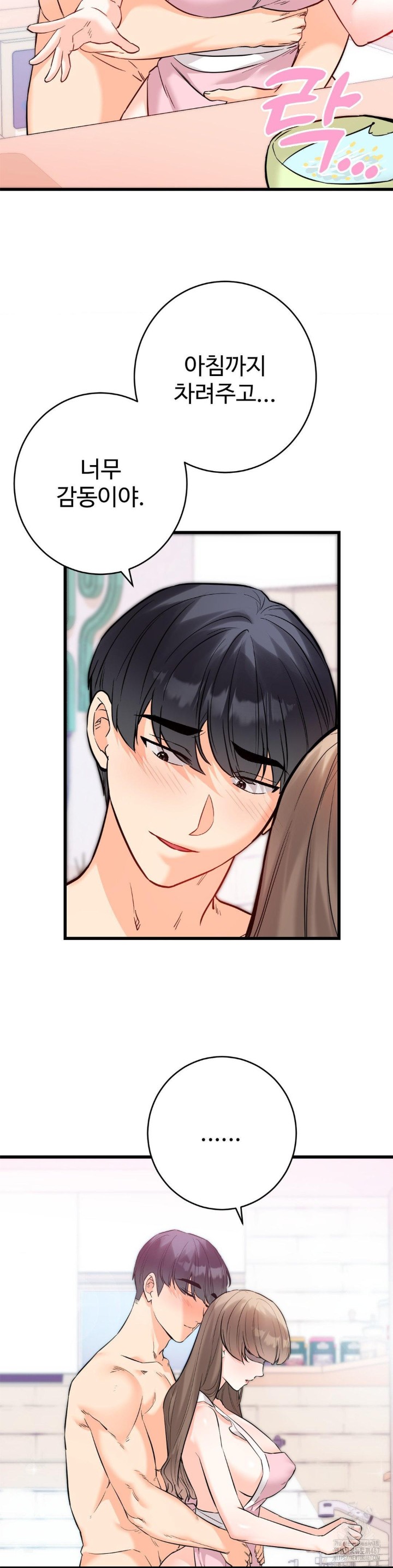 Secret Siblings 2 Raw Chapter 16 image 5