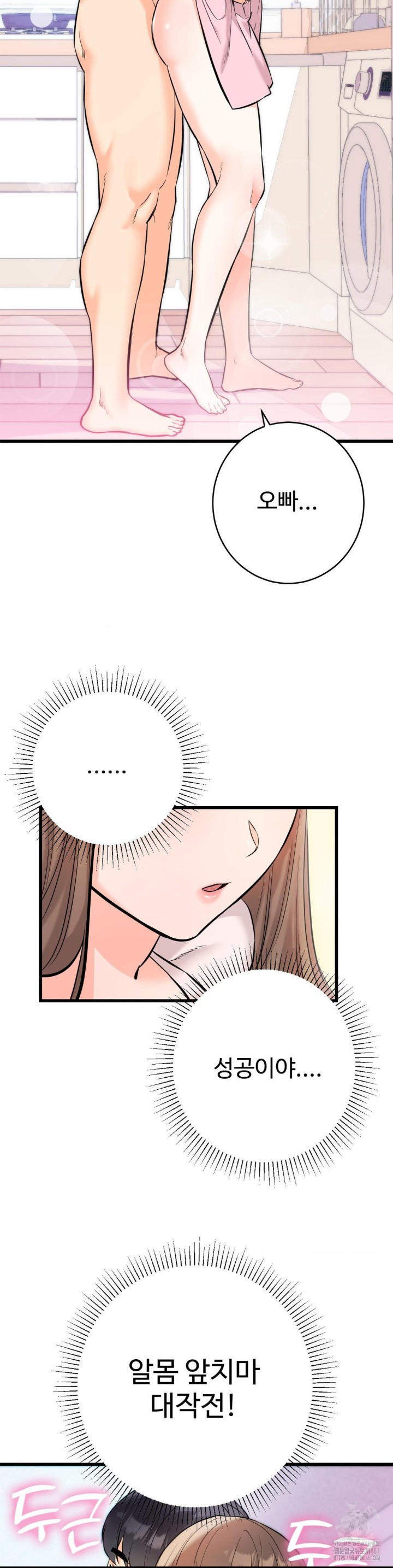 Secret Siblings 2 Raw Chapter 16 image 6