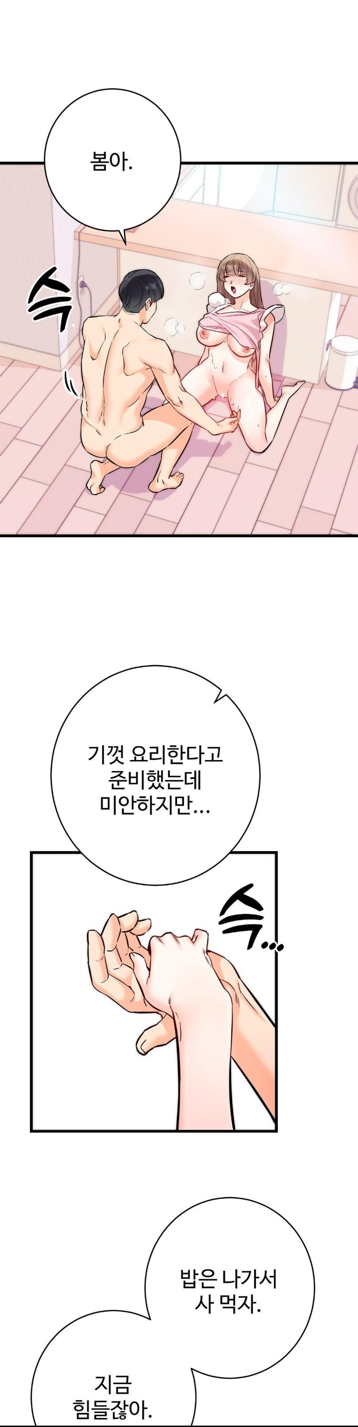 Secret Siblings 2 Raw Chapter 17 image 0