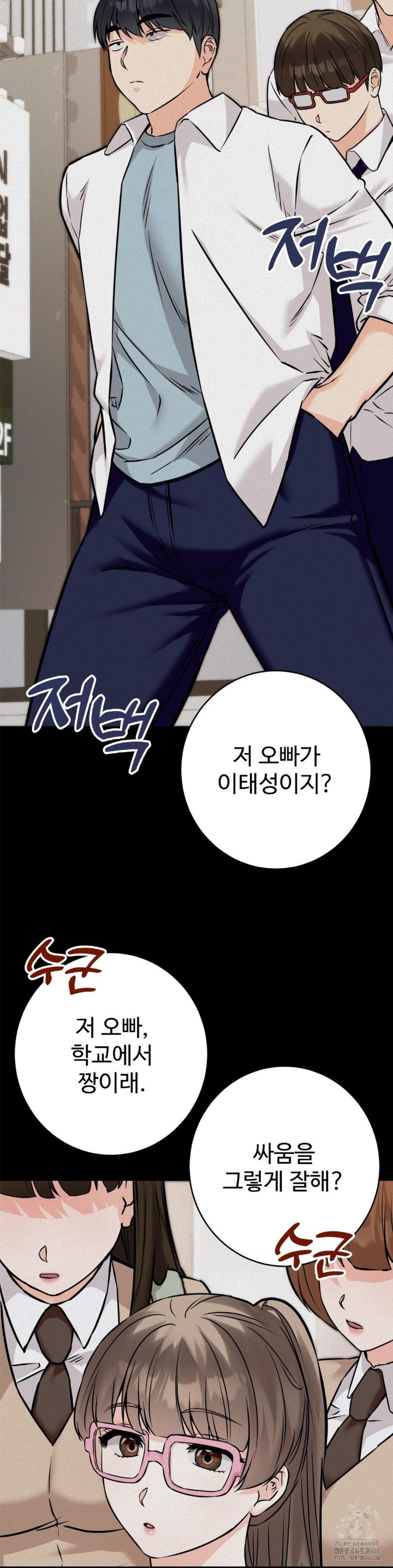 Secret Siblings 2 Raw Chapter 17 image 13