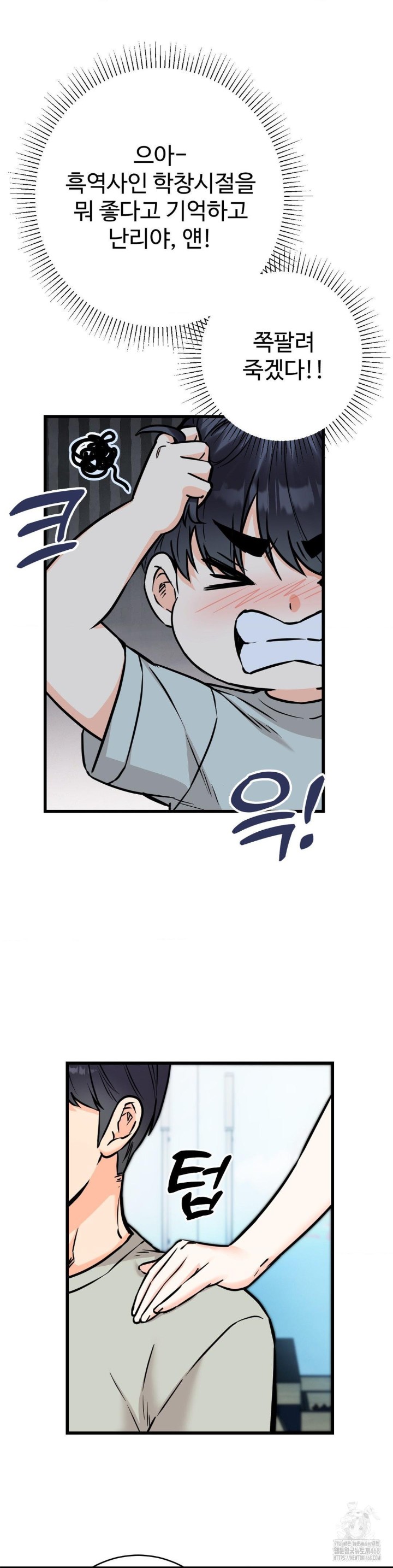 Secret Siblings 2 Raw Chapter 17 image 17