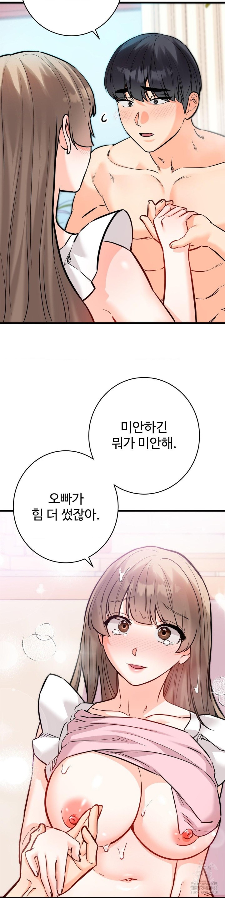 Secret Siblings 2 Raw Chapter 17 image 1