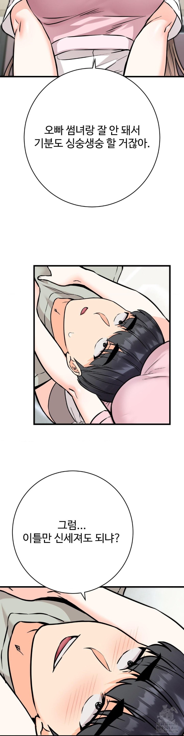 Secret Siblings 2 Raw Chapter 17 image 19