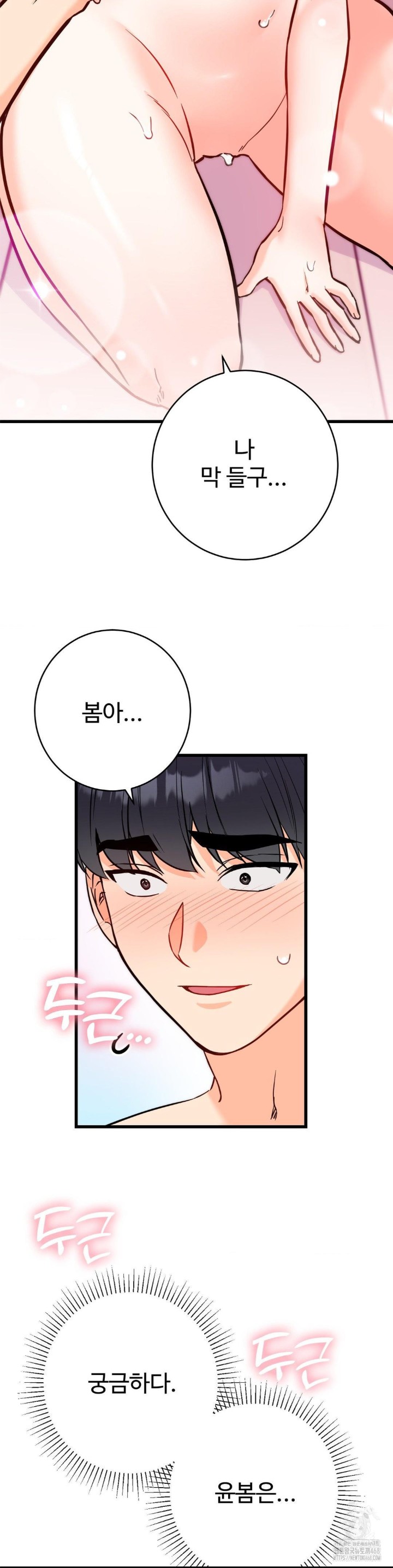 Secret Siblings 2 Raw Chapter 17 image 2