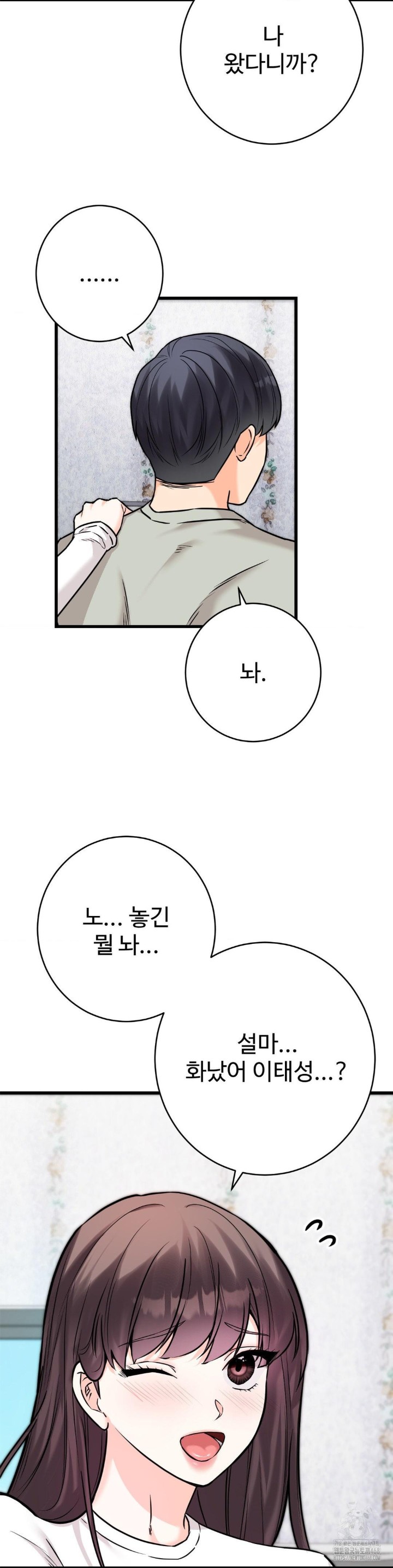Secret Siblings 2 Raw Chapter 17 image 32