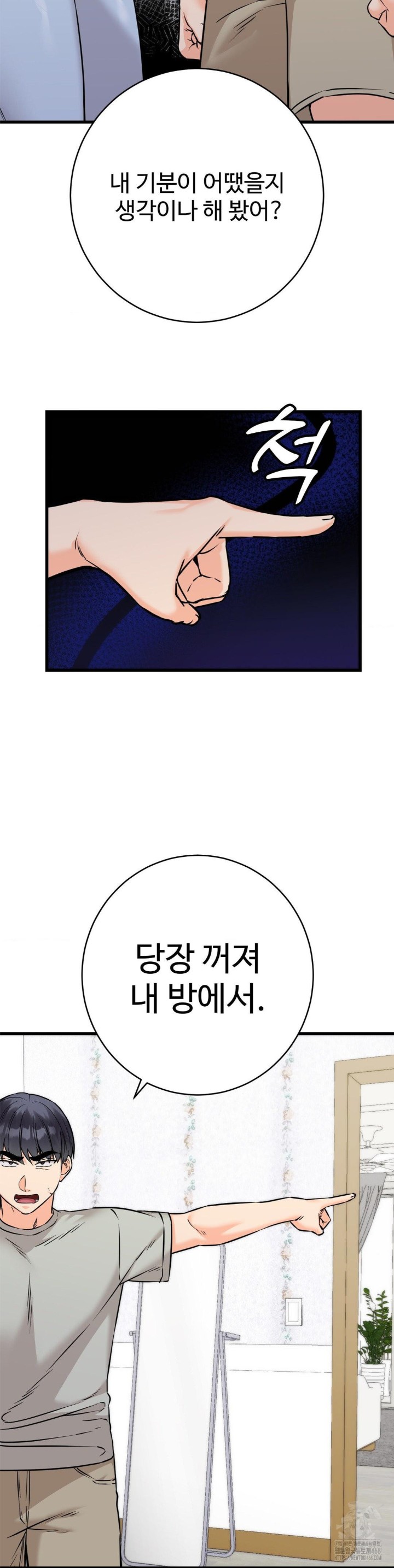 Secret Siblings 2 Raw Chapter 17 image 37